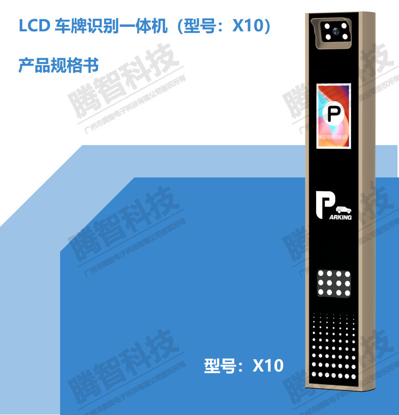 LCD車牌識別一體機（型號：X10）