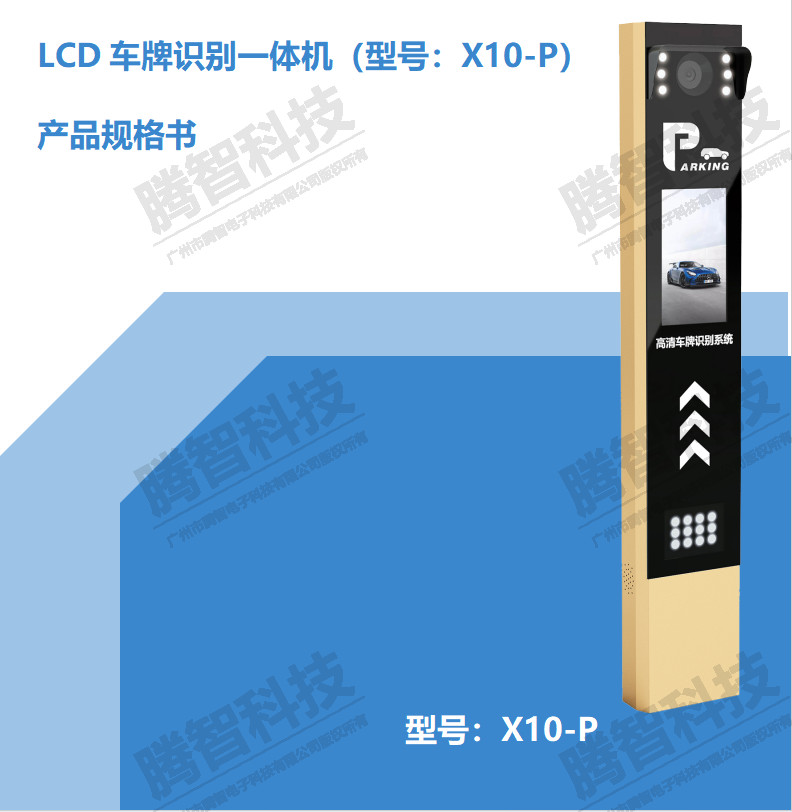 LCD車牌識別一體機（型號：X10-P）