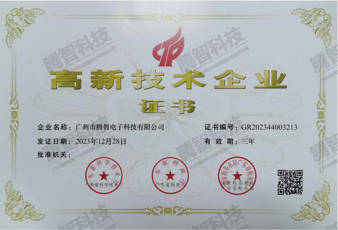 高新技術企業(yè)證書